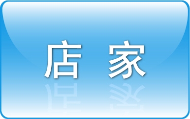 店家登入