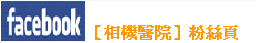 Facebook粉絲專頁